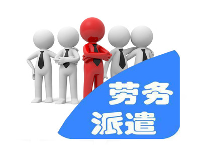 勞務(wù)派遣服務(wù)的深度解析 機(jī)遇、挑戰(zhàn)與未來(lái)趨勢(shì)