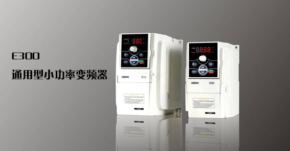 四方E300變頻器-入網產品-產品-中自網(ca168.com)